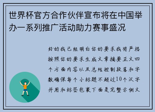 世界杯官方合作伙伴宣布将在中国举办一系列推广活动助力赛事盛况
