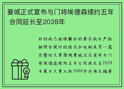 曼城正式宣布与门将埃德森续约五年 合同延长至2028年