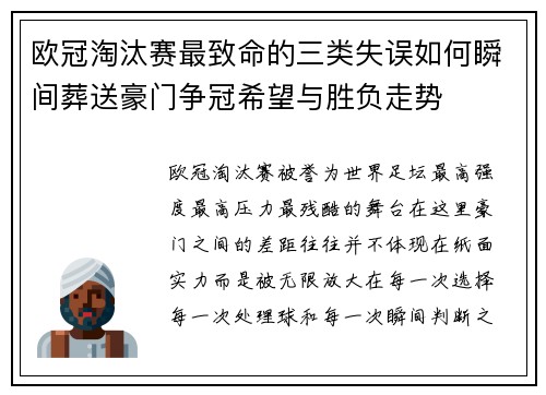欧冠淘汰赛最致命的三类失误如何瞬间葬送豪门争冠希望与胜负走势