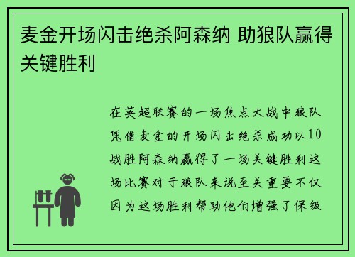 麦金开场闪击绝杀阿森纳 助狼队赢得关键胜利 麦金开场闪击绝杀阿森纳 助狼队赢得关键胜利